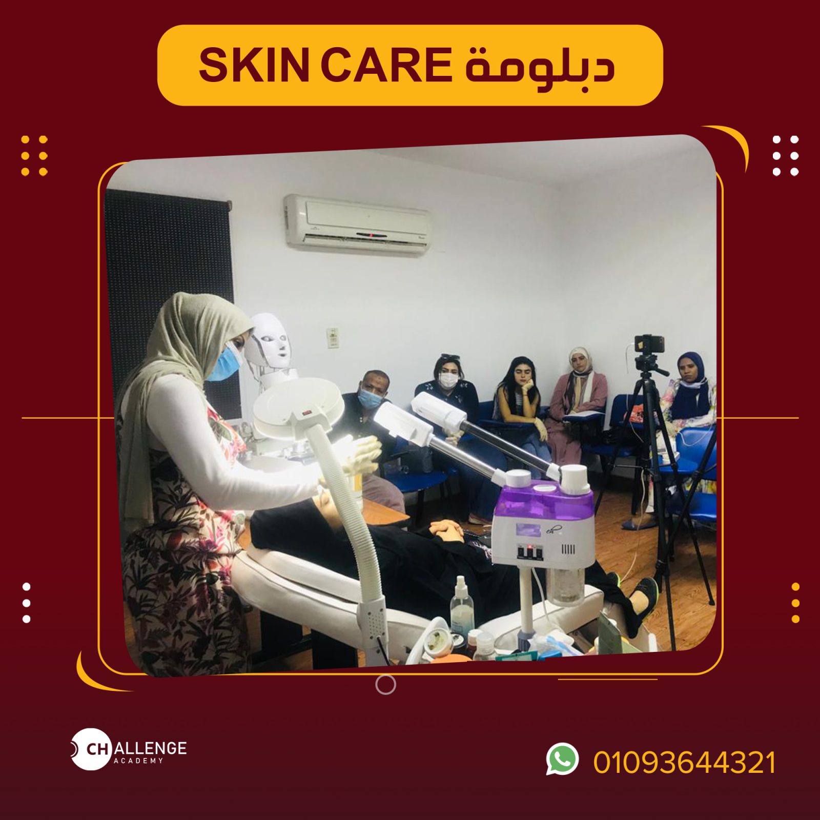 دورة Skin Care